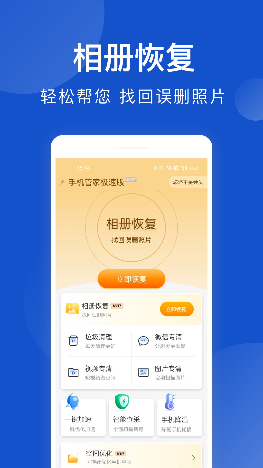 手机管家极速版截图1