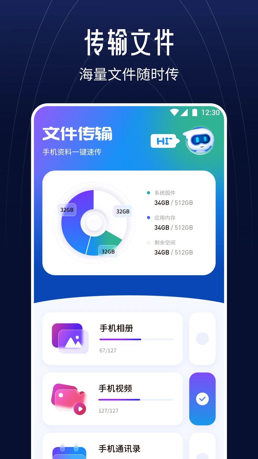 文件快传助手截图2