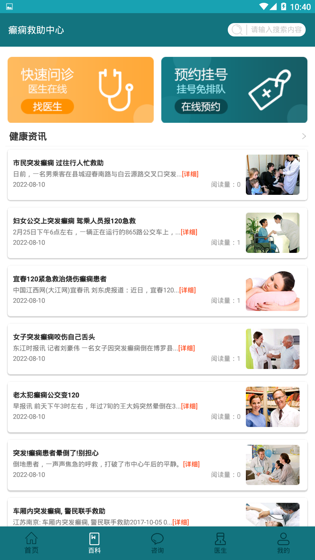 癫痫救助中心截图2