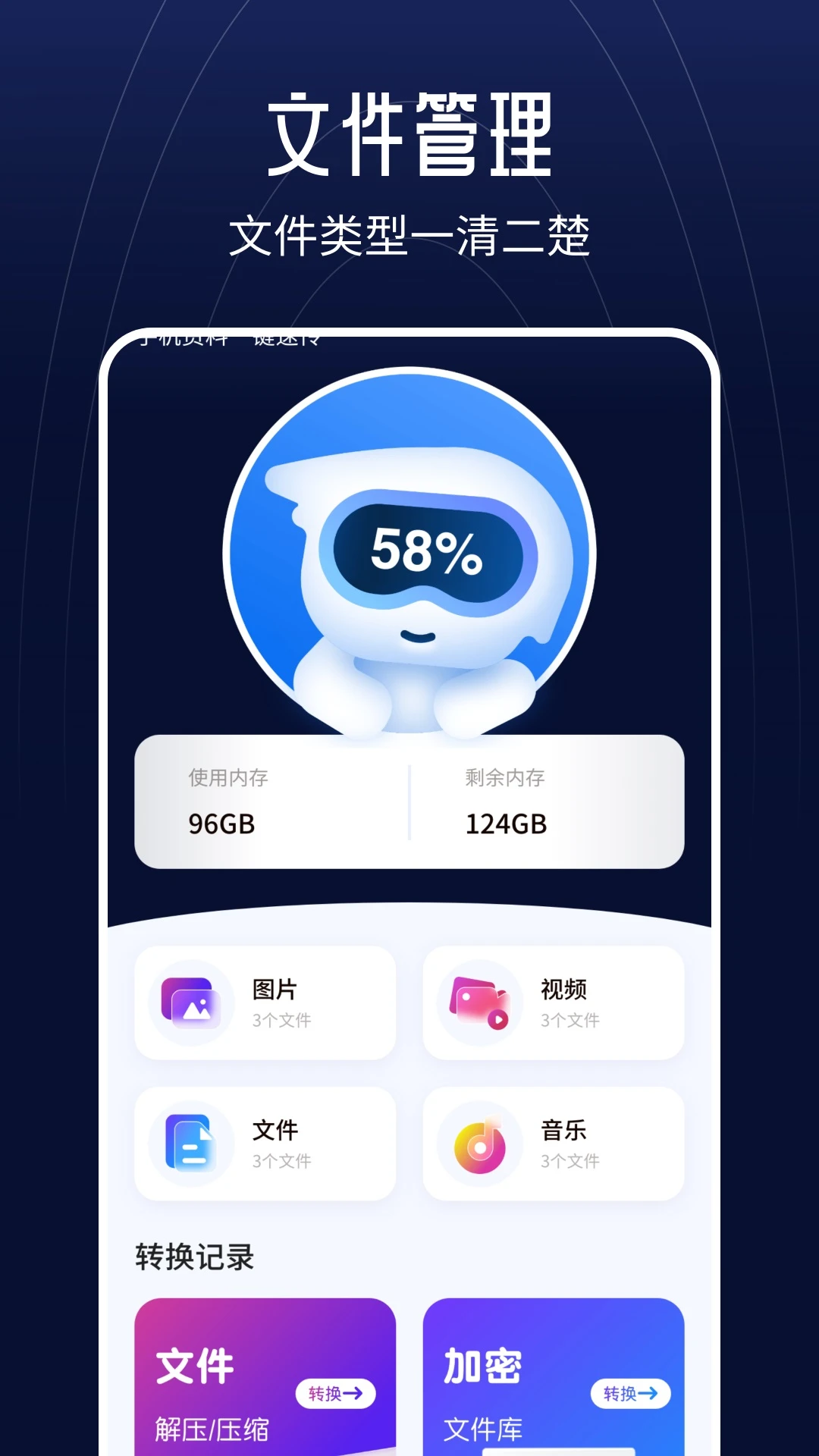 文件快传助手截图1