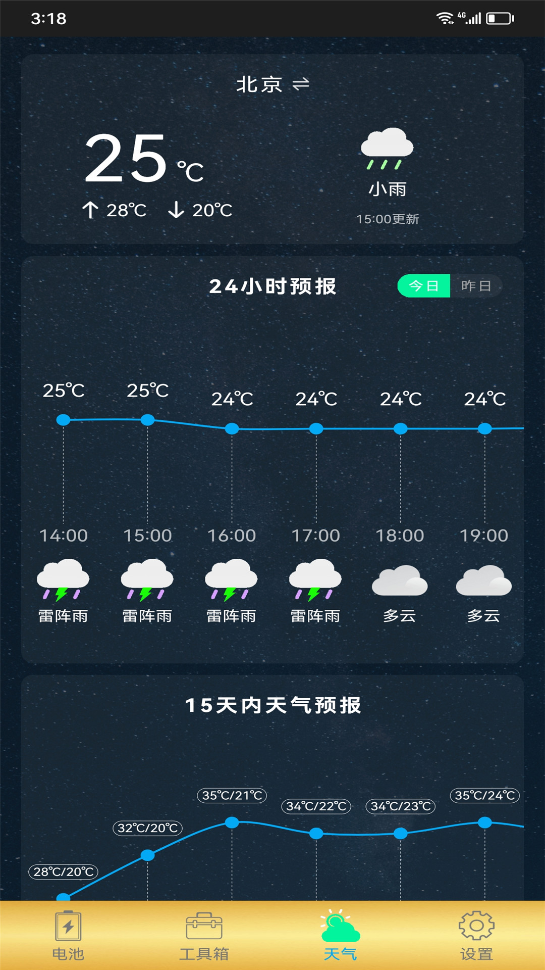 智能手机清理管家截图3