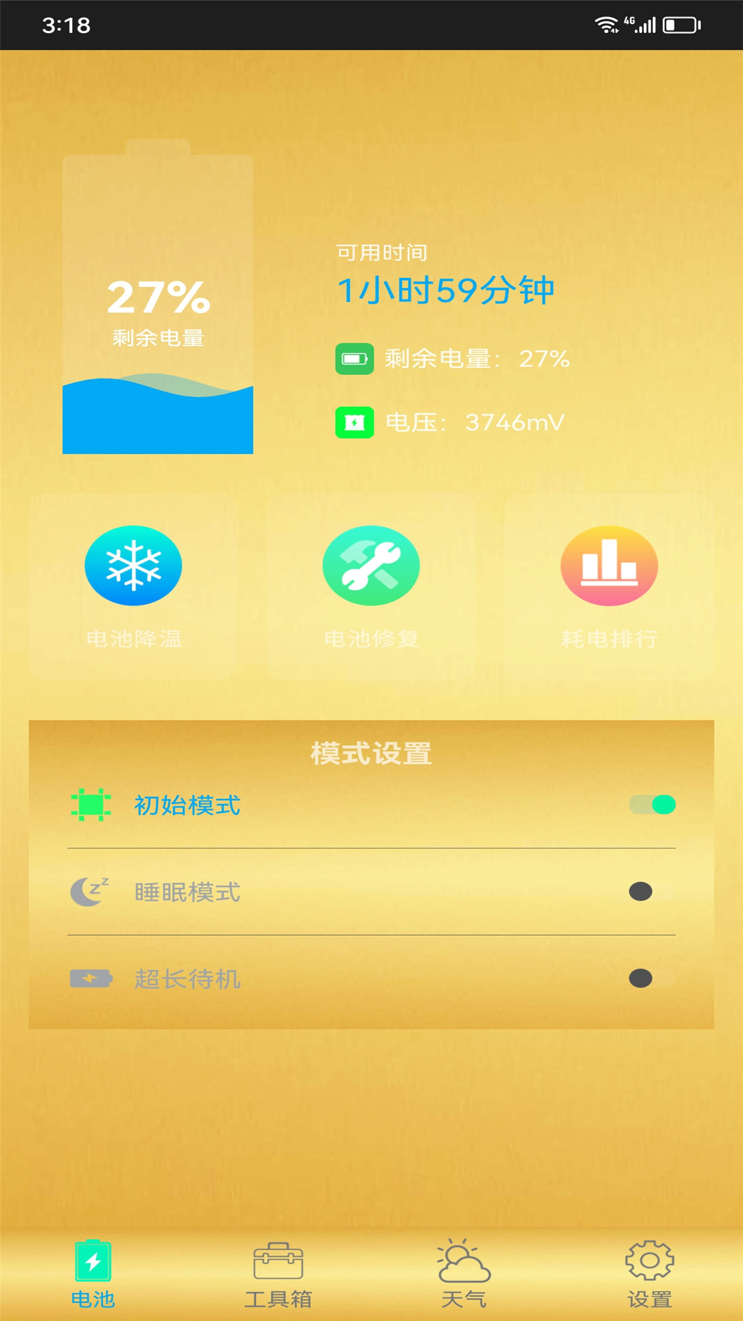 智能手机清理管家截图1