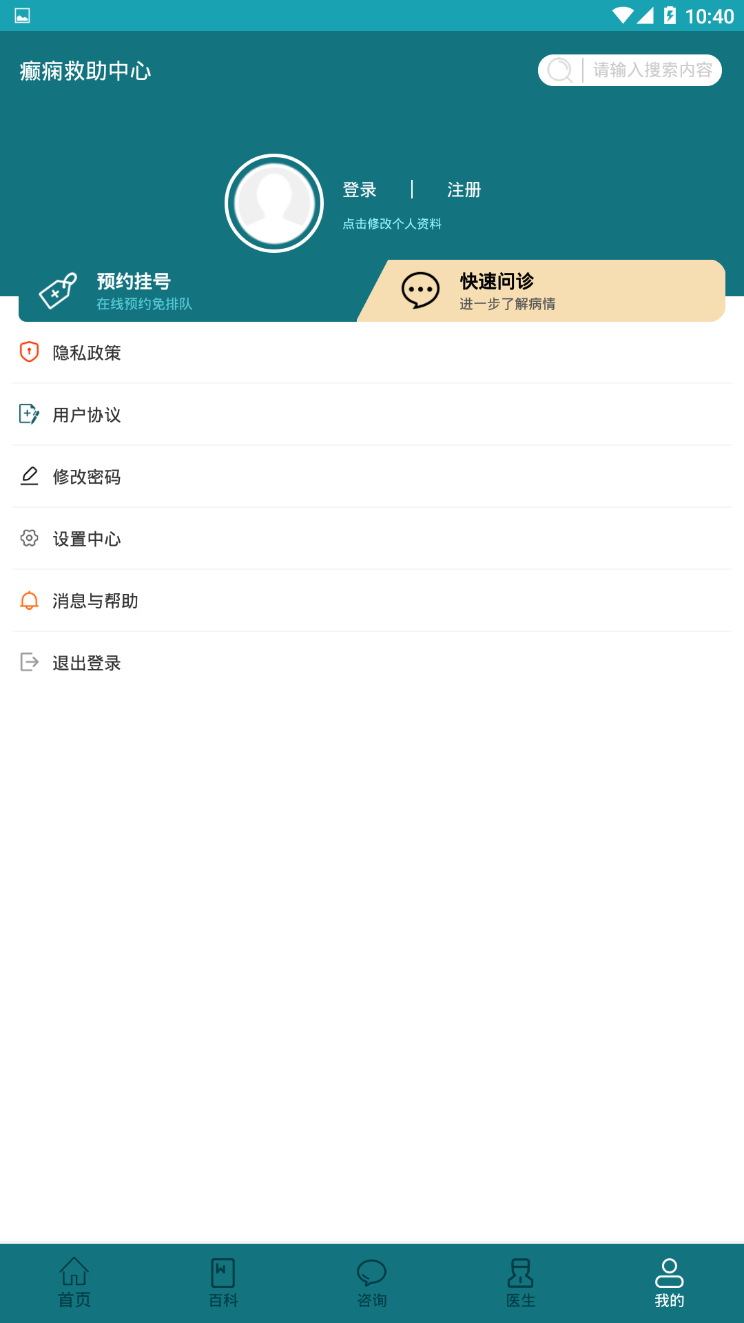 癫痫救助中心截图3