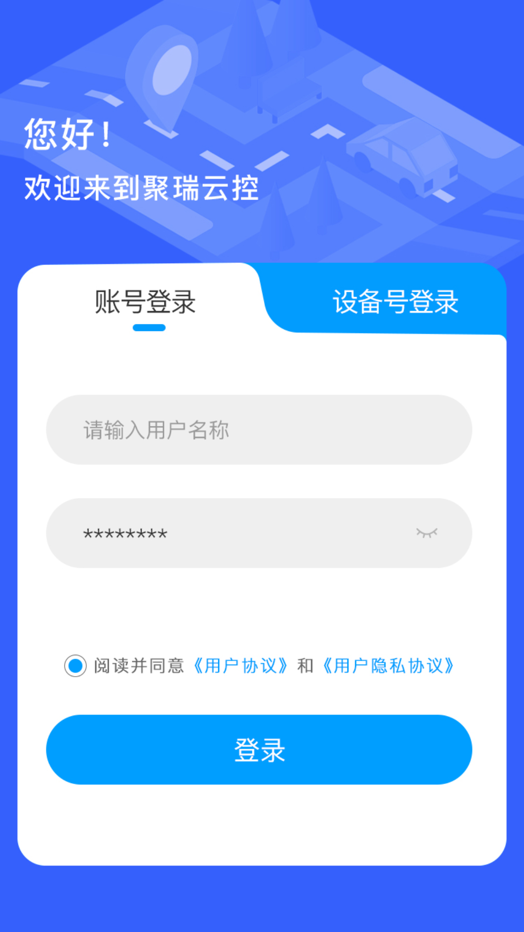 聚瑞云控截图1