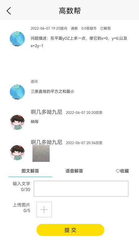 高数帮截图2