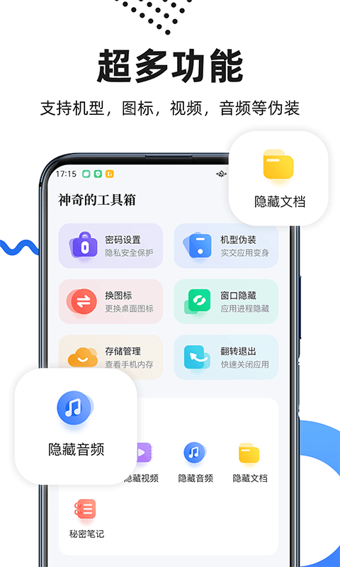 隐藏应用截图5