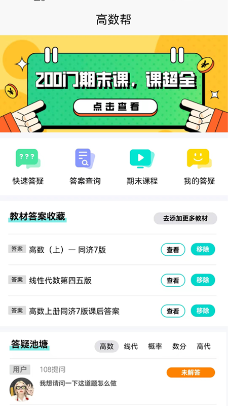 高数帮截图1