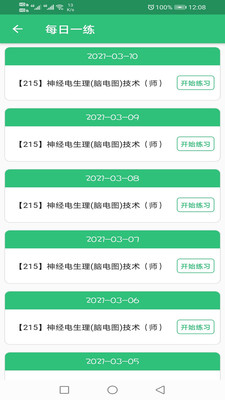 神经电生理脑电图技术师截图2