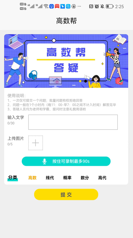 高数帮截图4