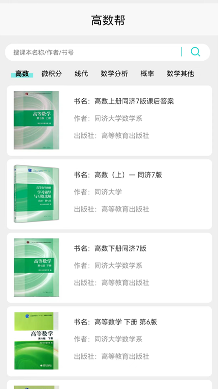 高数帮截图3