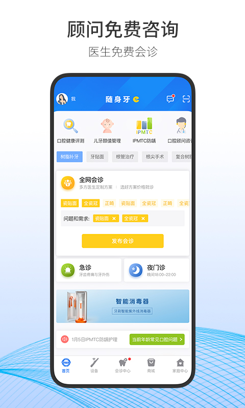 随身牙e截图1