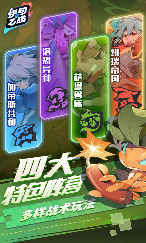 伊甸之战游戏软件截图4