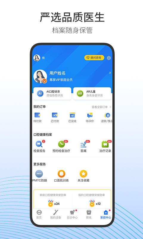 随身牙e截图3
