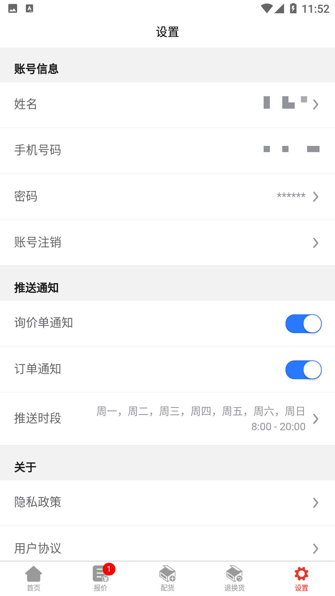 汽配通商户中心截图3