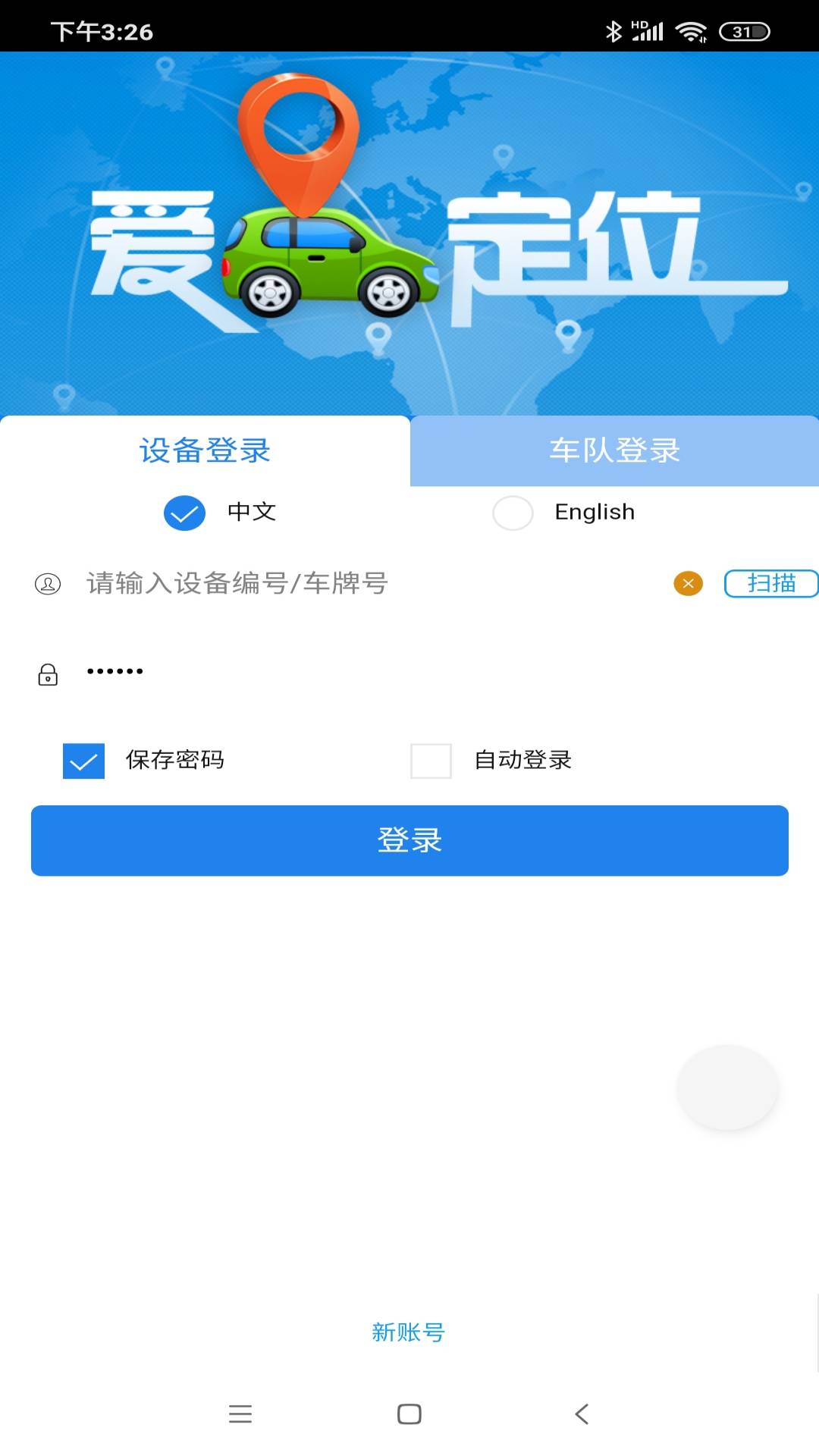 爱车定位截图1