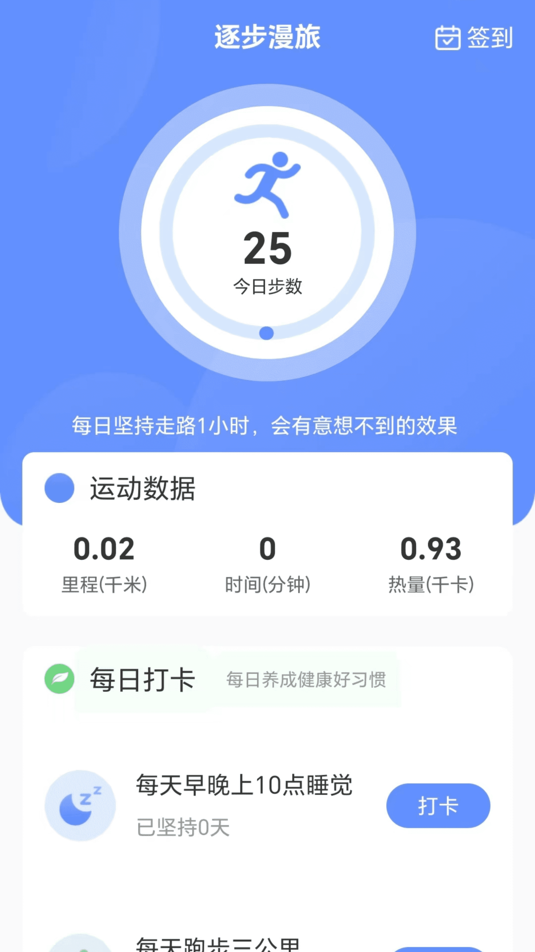 逐步漫旅截图2