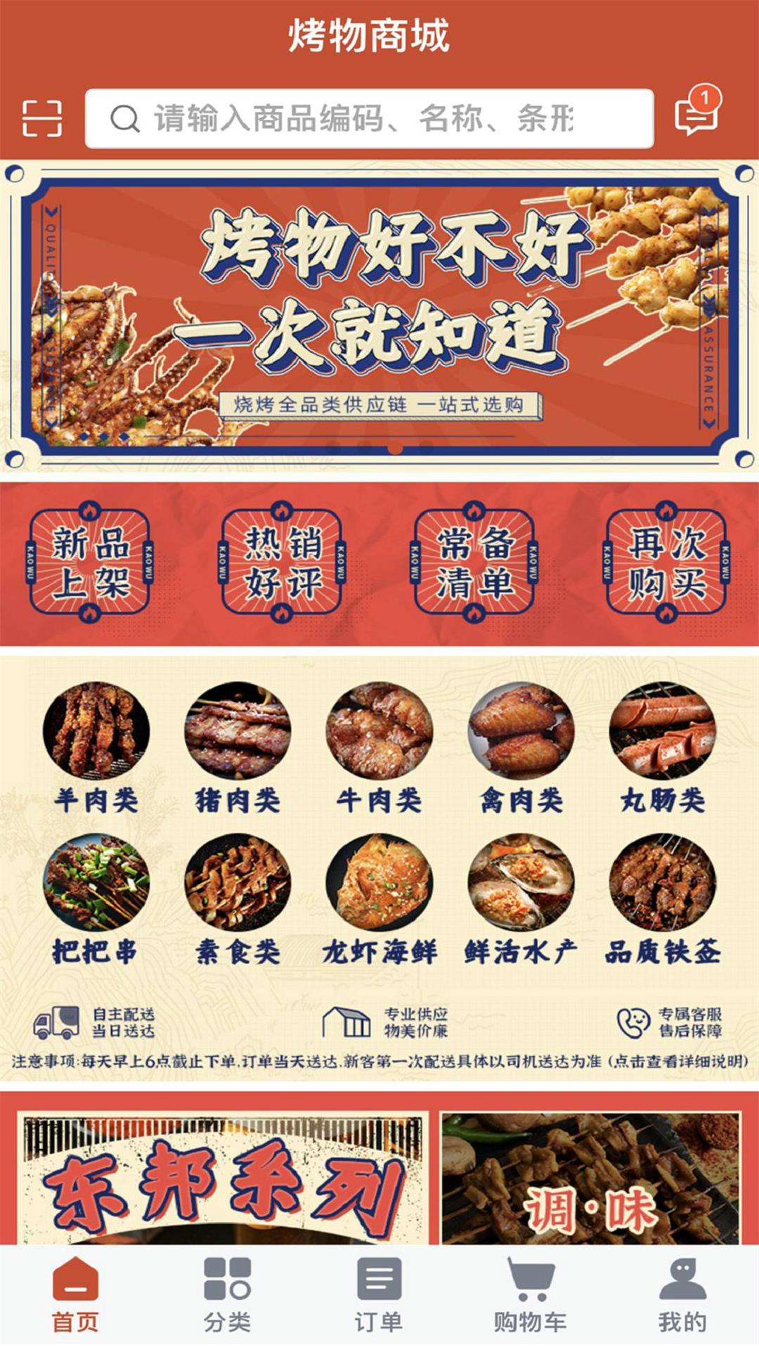 烤物截图3