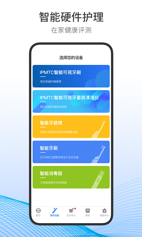 随身牙e截图2