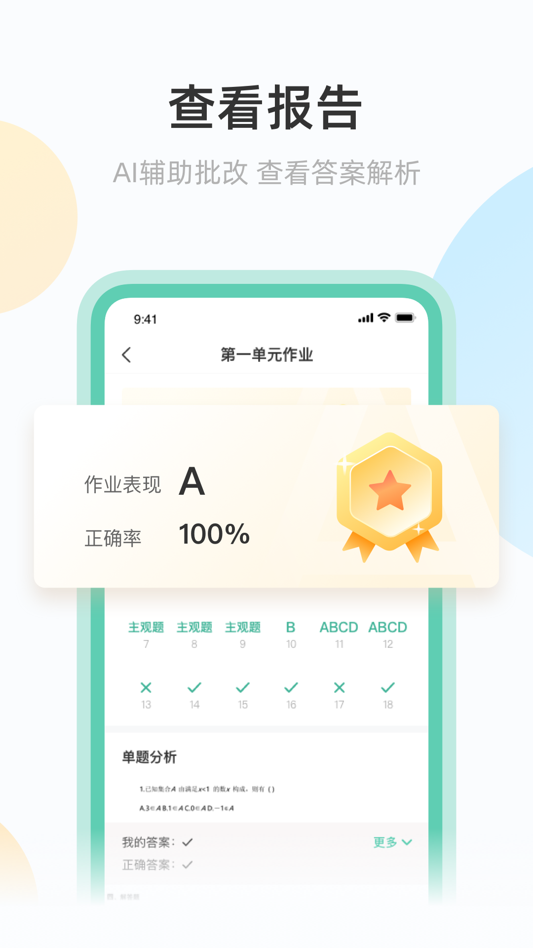 青鹿作业截图3