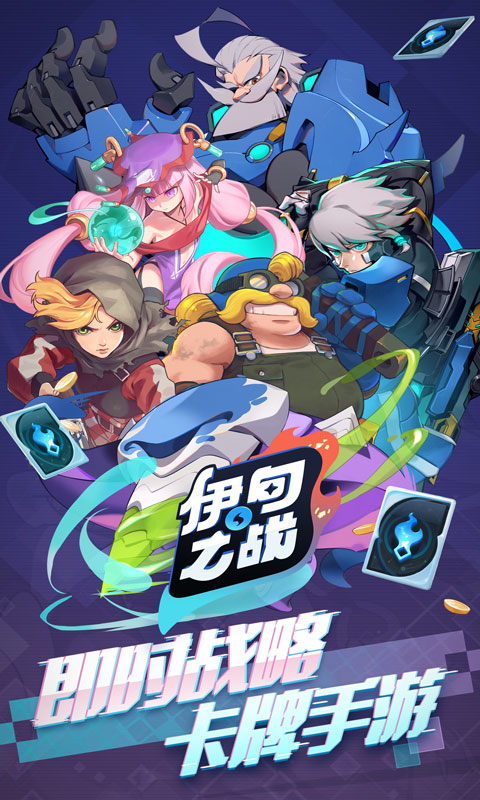 伊甸之战游戏软件截图1