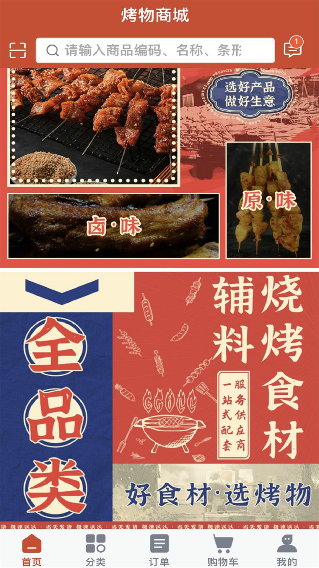 烤物截图4
