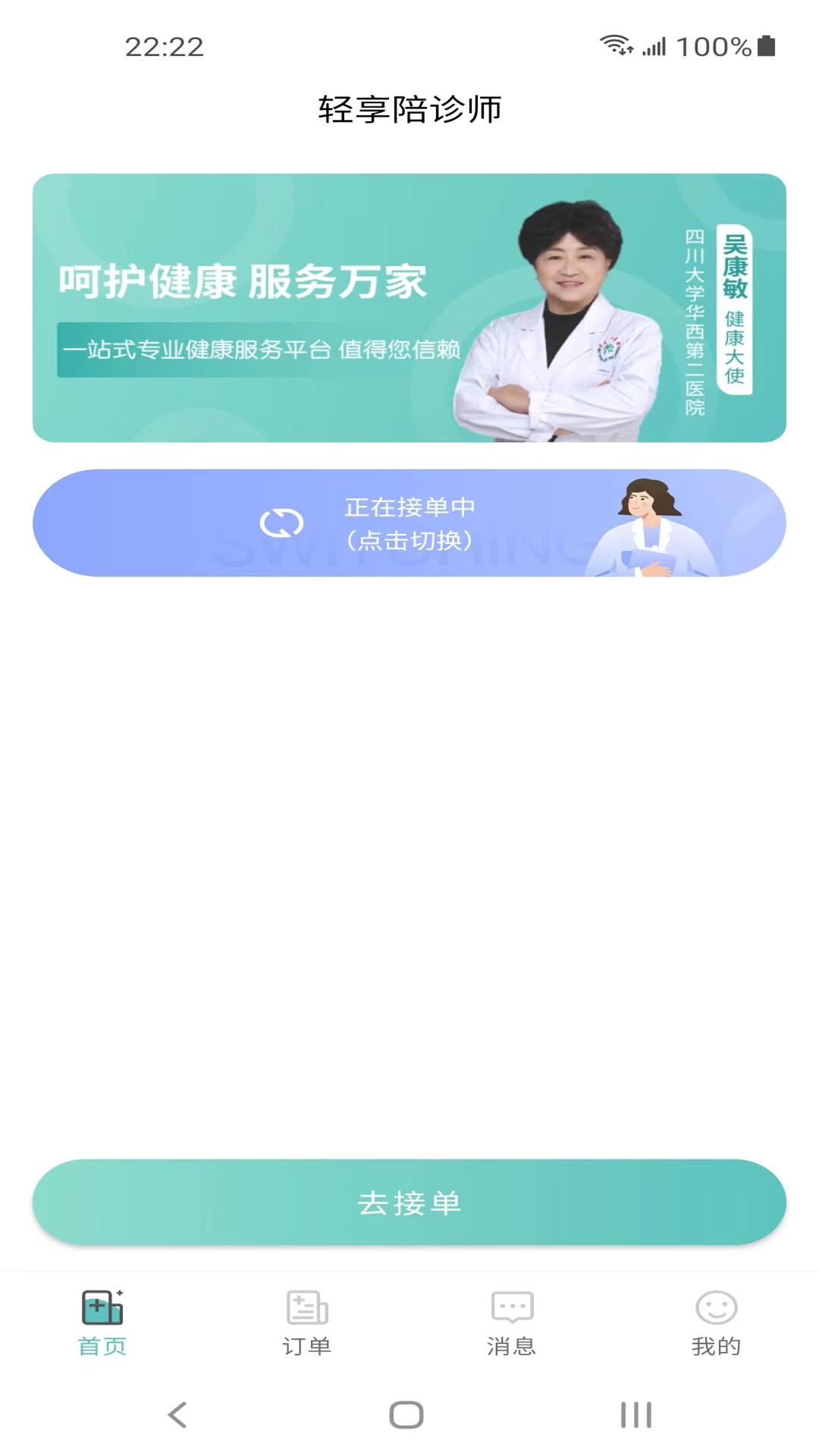 轻享陪诊师截图1