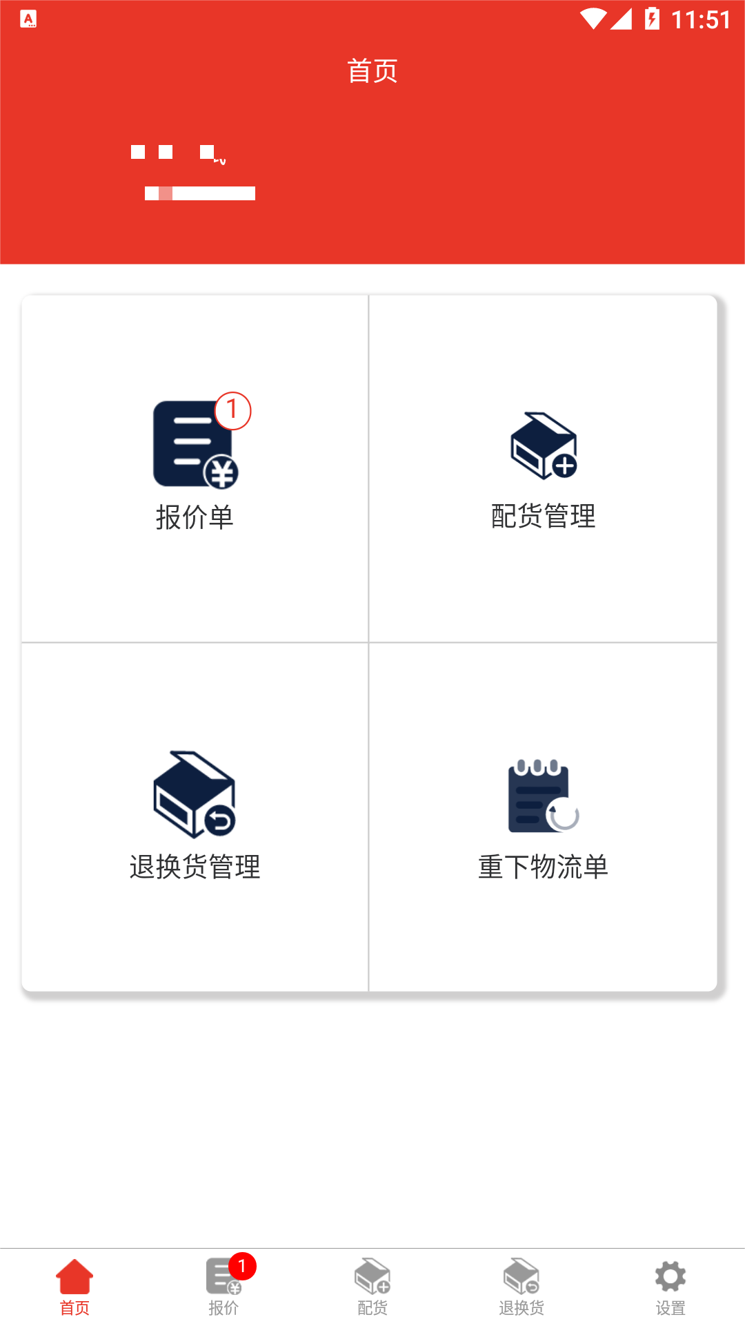 汽配通商户中心截图1