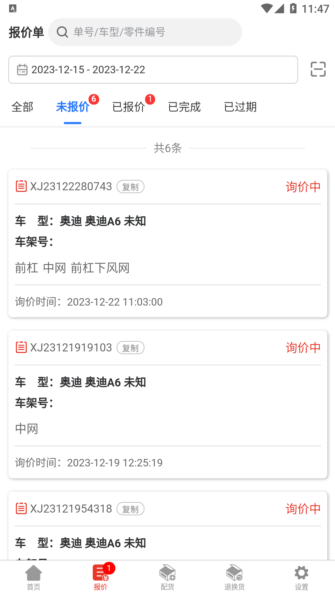 汽配通商户中心截图2