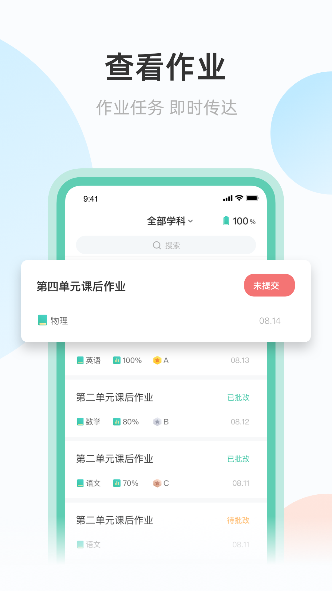 青鹿作业截图1