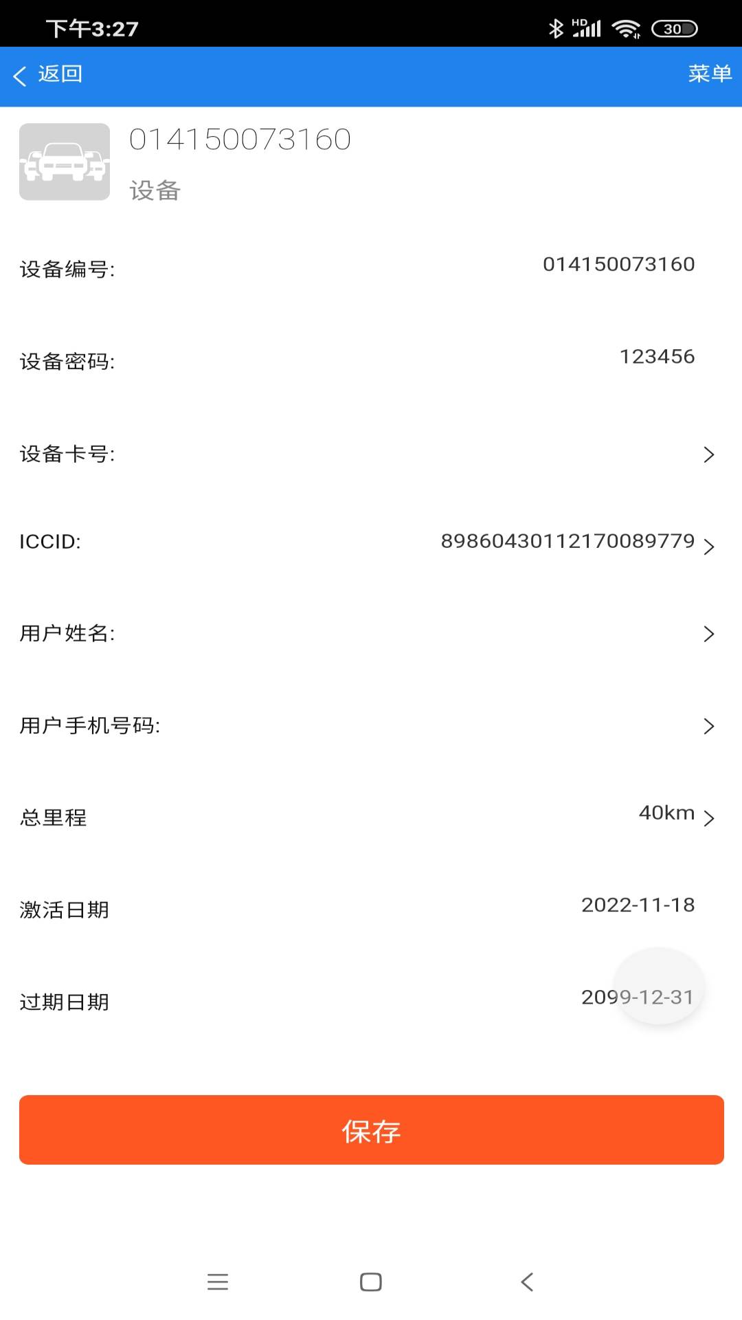 爱车定位截图4
