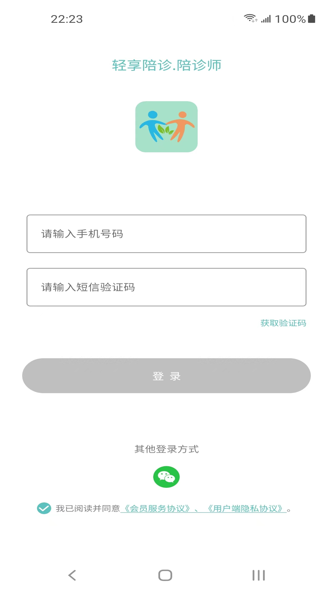 轻享陪诊师截图2