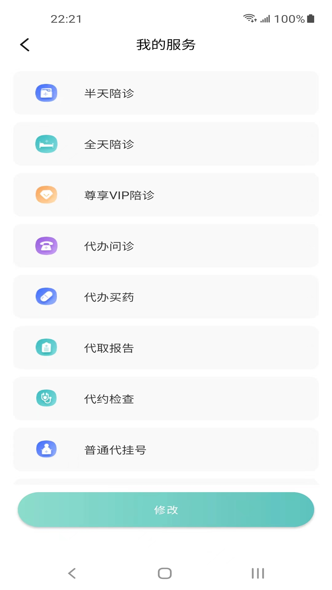 轻享陪诊师截图4