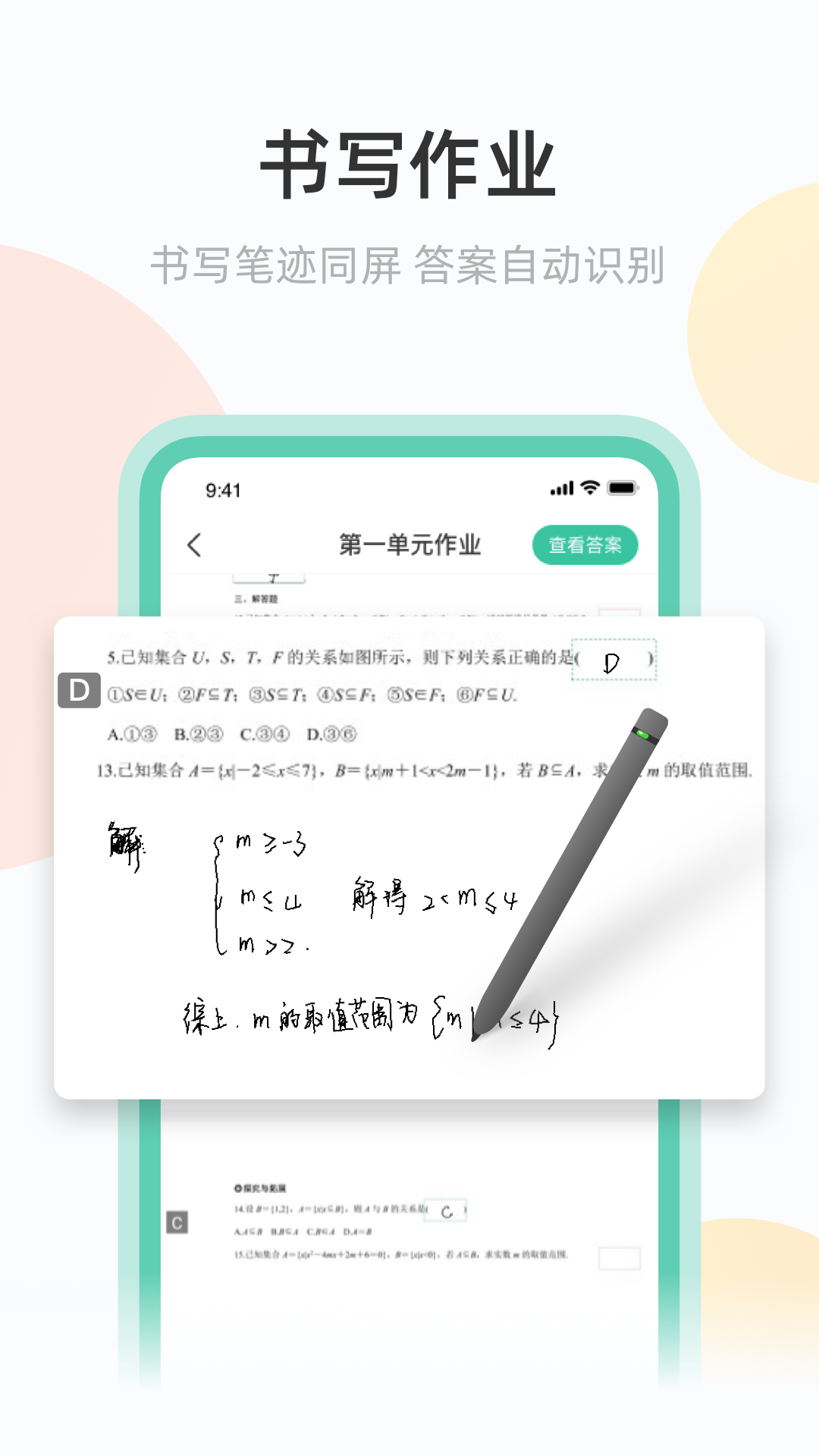 青鹿作业截图2