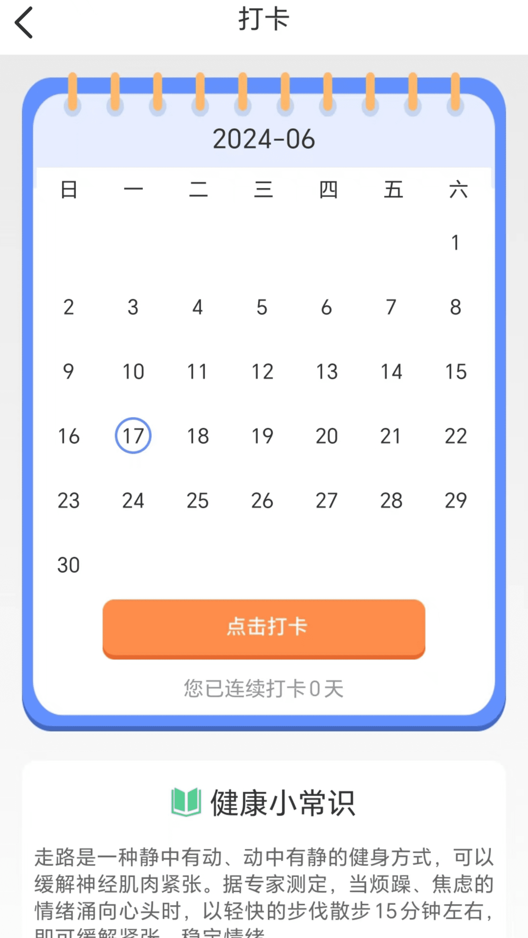 逐步漫旅截图3
