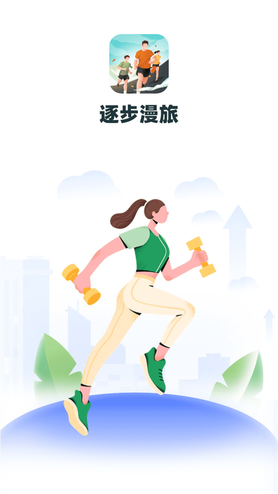 逐步漫旅截图1