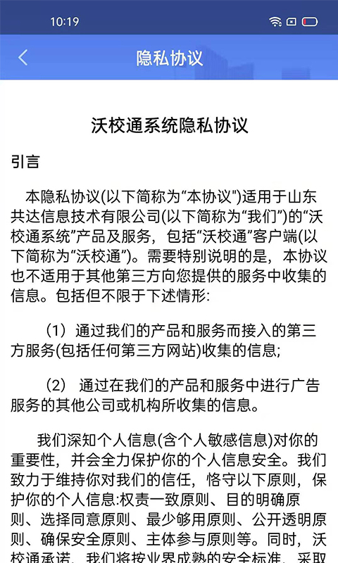沃校通家长版截图2