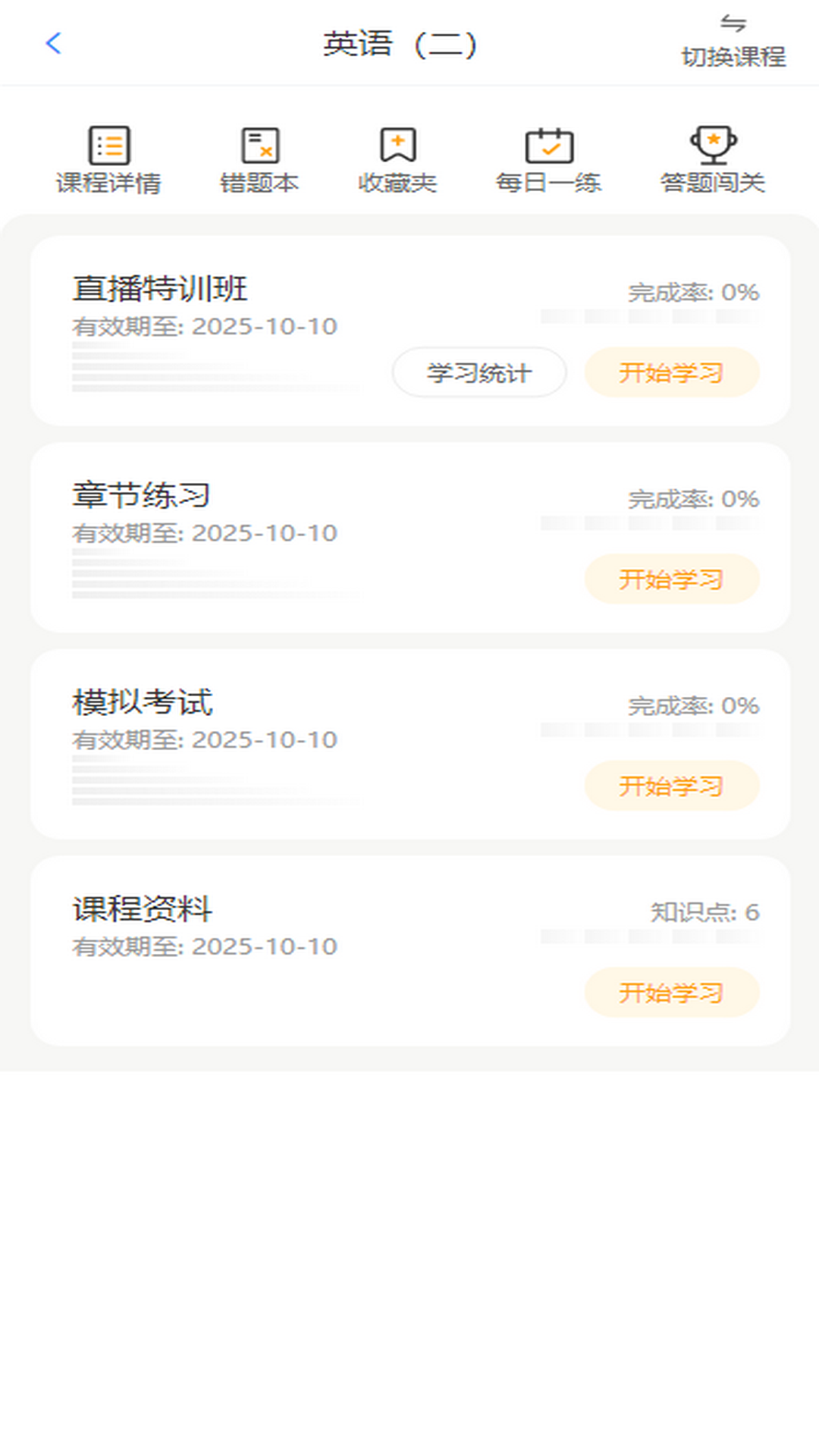 随学云校截图4