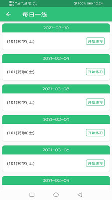 药学士截图2