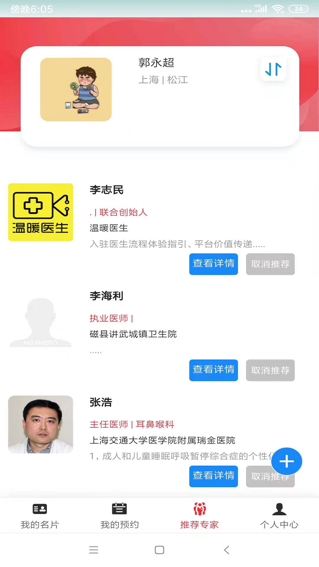 第医视频医生版截图4