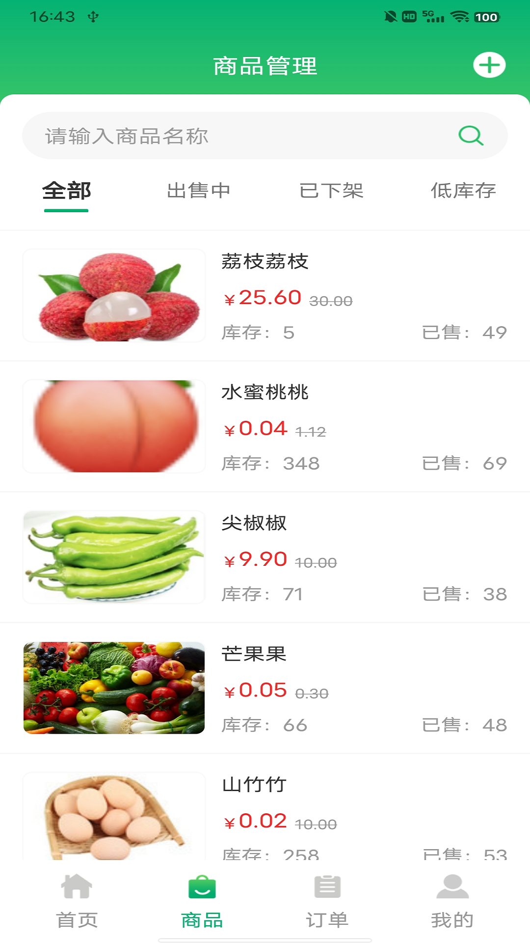 沃沃优品门店端截图3