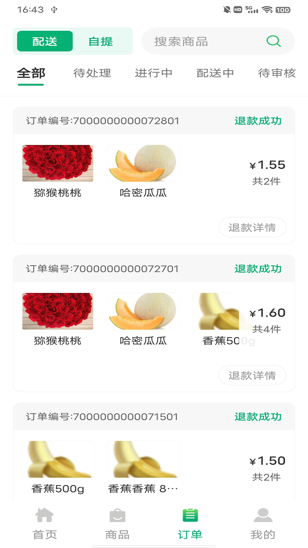 沃沃优品门店端截图4