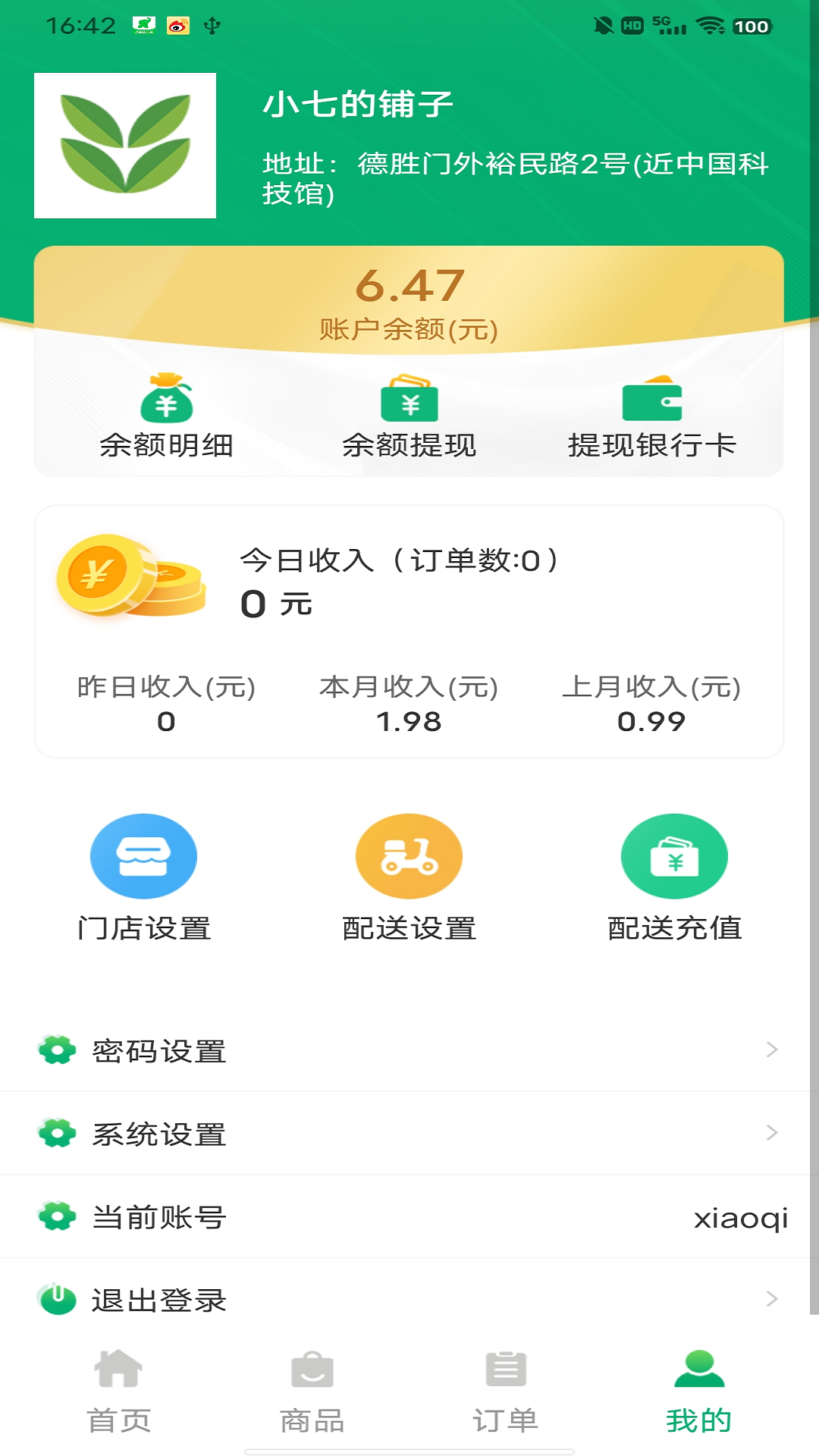 沃沃优品门店端截图5
