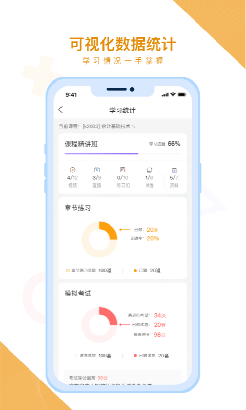 随学云校截图2