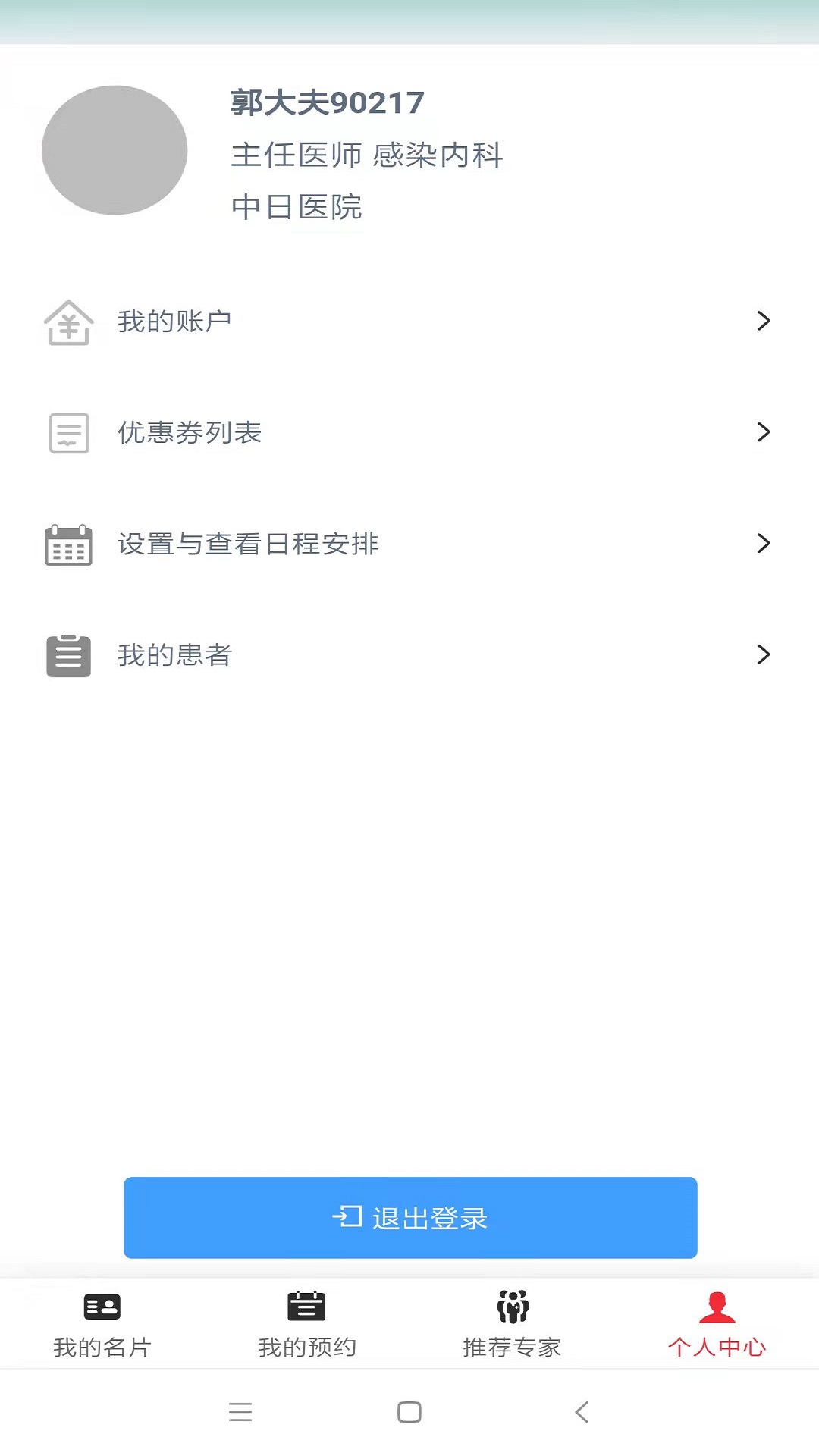第医视频医生版截图3