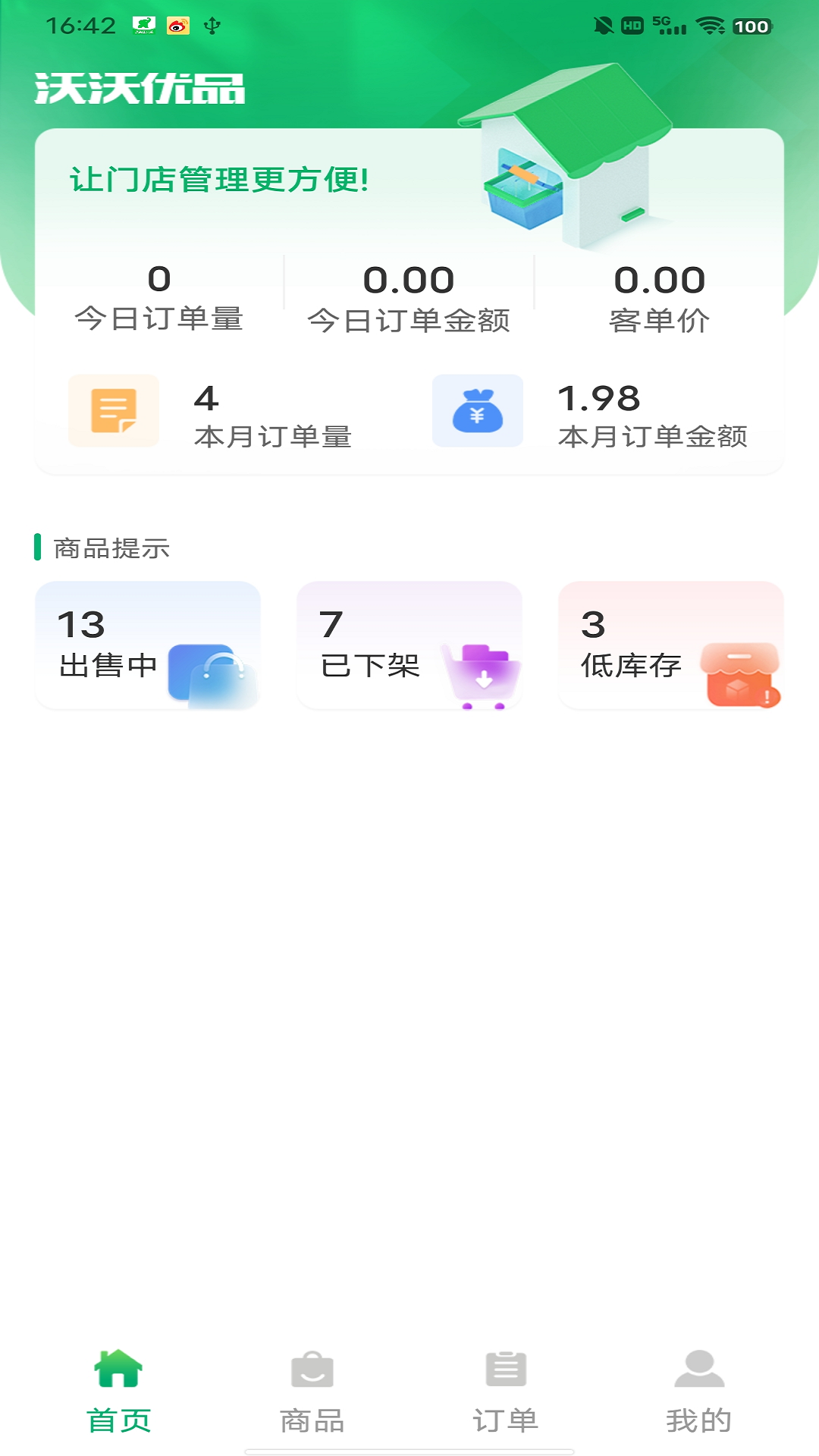 沃沃优品门店端截图2