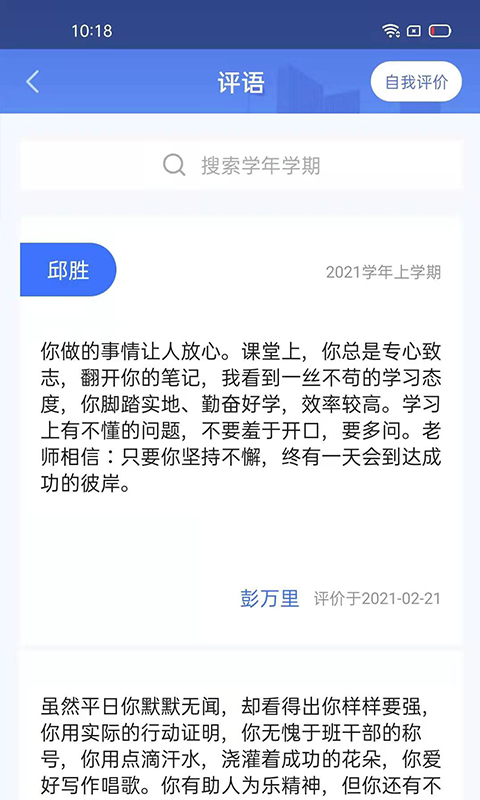 沃校通家长版截图1