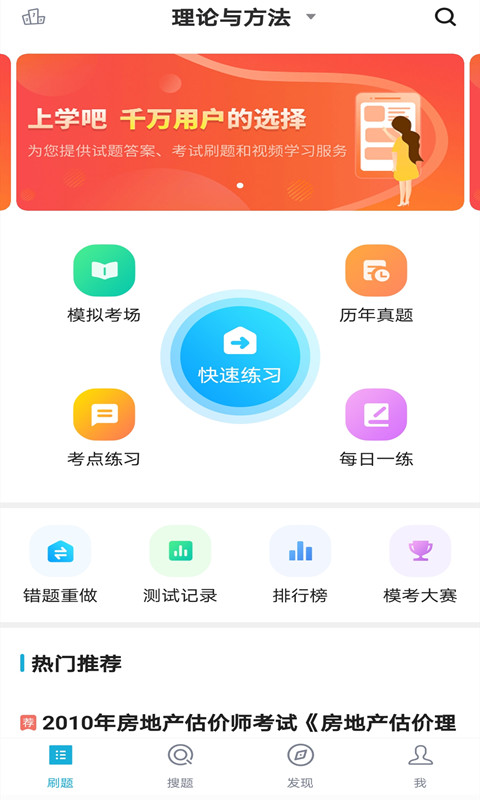 房地产估价师题库截图1