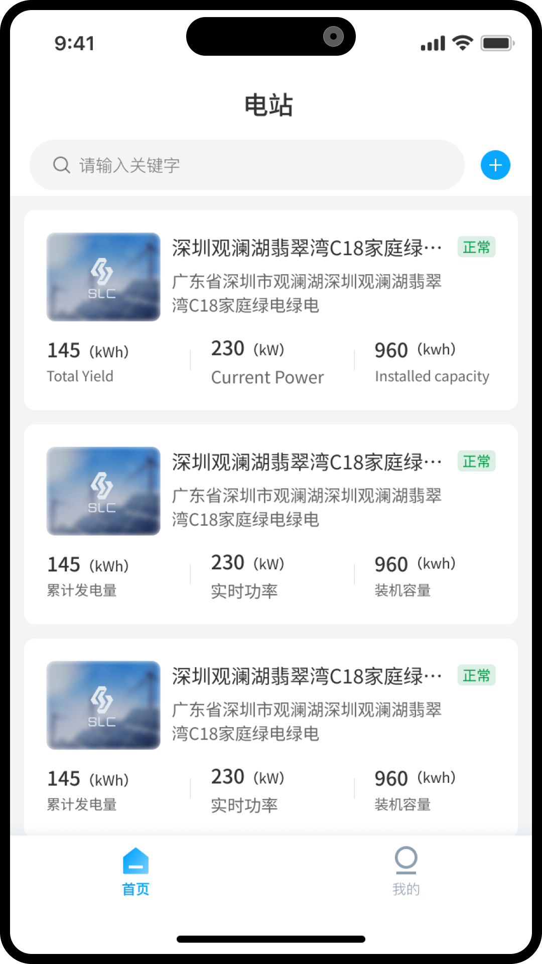 思凌科光伏截图1