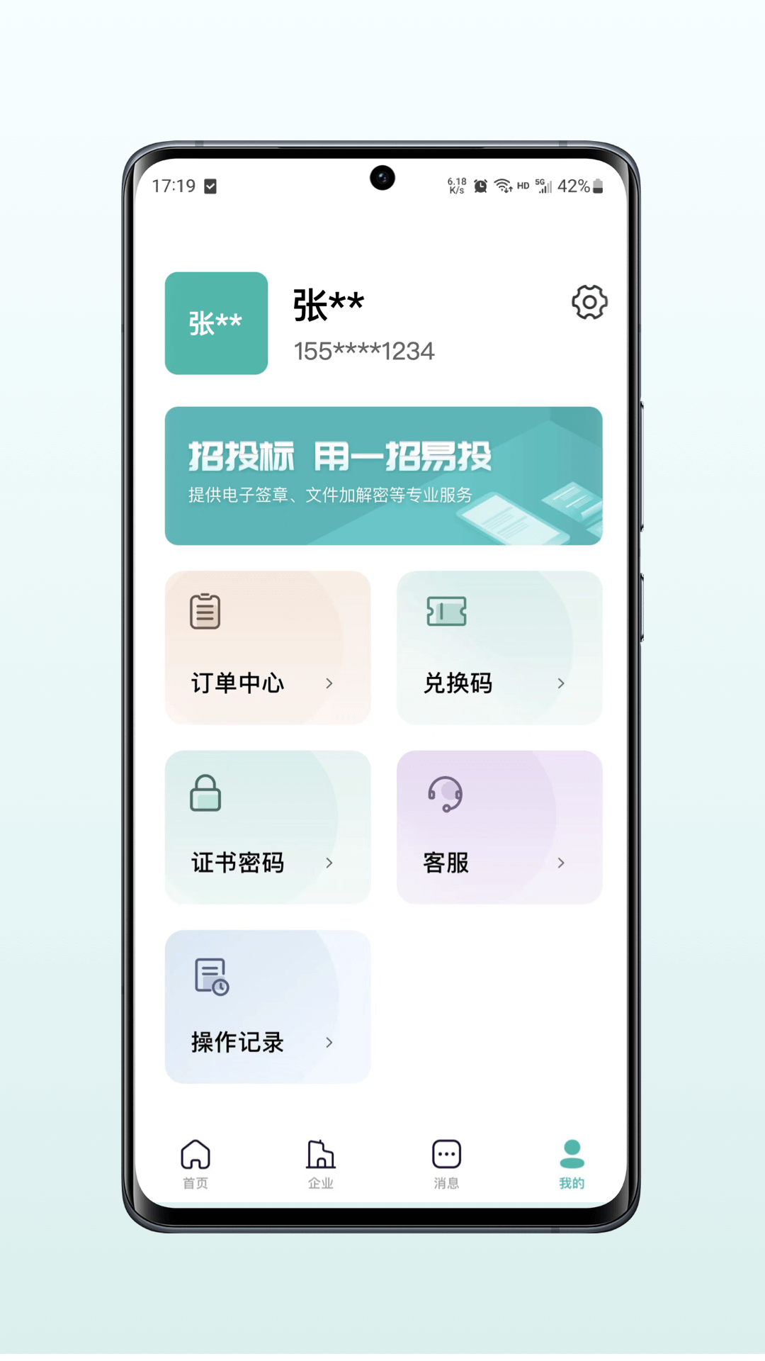 一招易投截图3