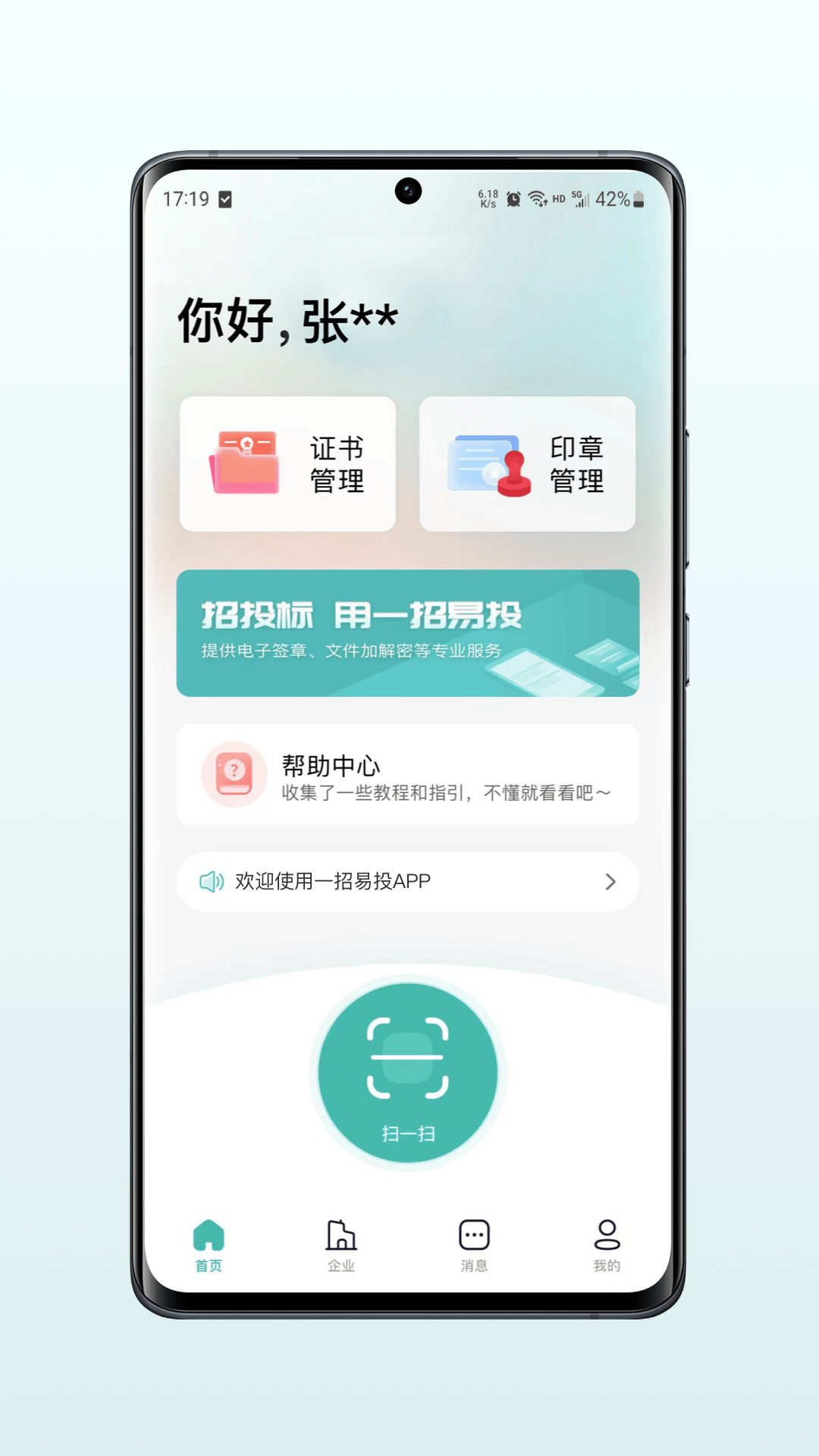 一招易投截图1